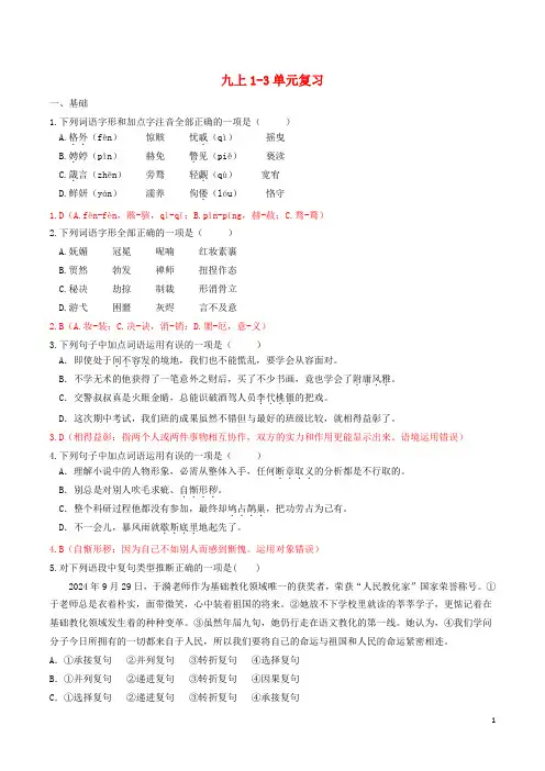 2024秋九年级语文上学期期中复习题新人教版