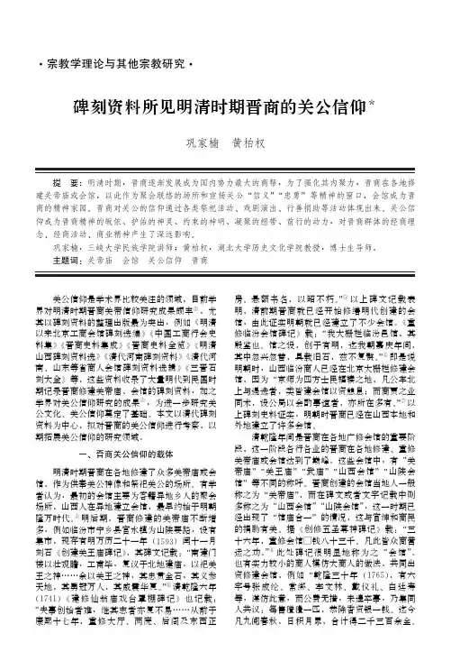 碑刻资料所见明清时期晋商的关公信仰