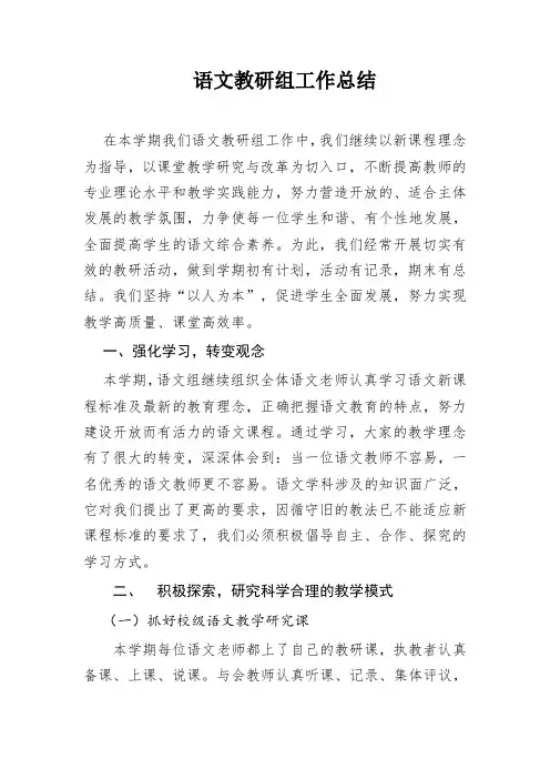 最新完整的语文教研组工作总结