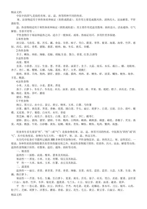 最新寒性凉性温性和热性食物大全