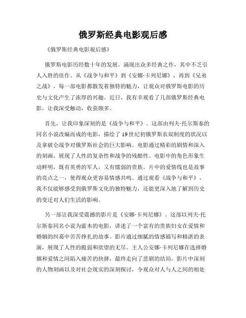 俄罗斯经典电影观后感