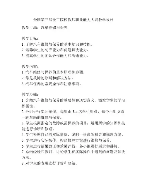 全国第三届技工院校教师职业能力大赛教学设计