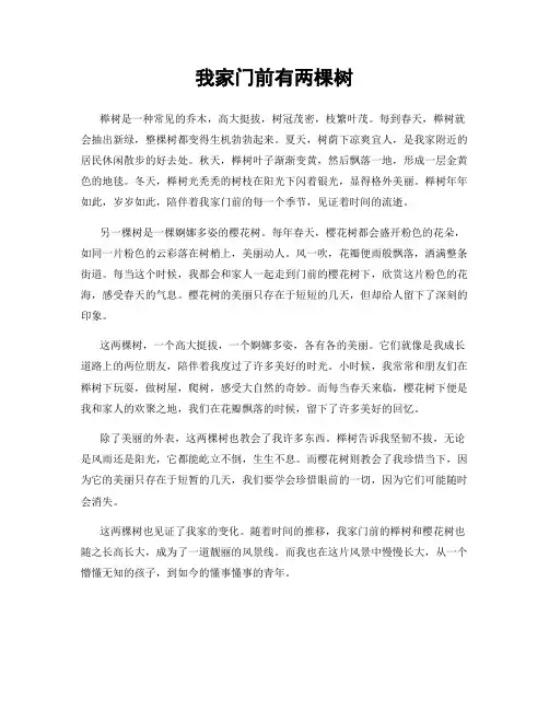 我家门前有两棵树