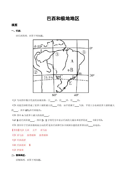 初中地理中考识图分类复习-巴西和极地地区(含解析)