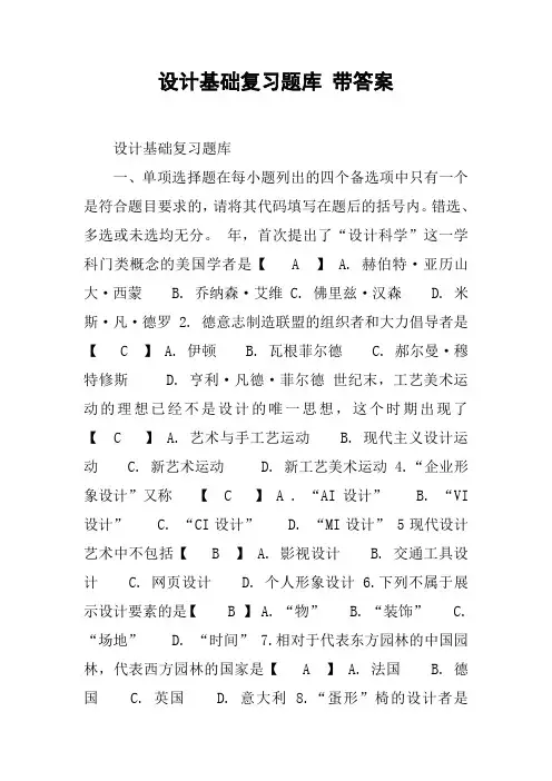 (完整版)设计基础复习题库带答案