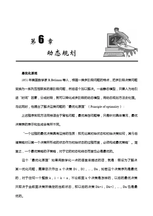 dp算法思想和运用实践例题.doc
