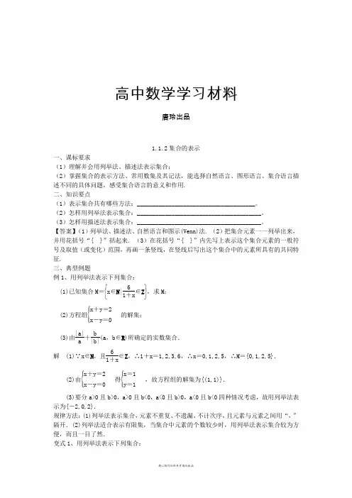 人教A版数学必修一四川省成都七中高一数学复习：§1.1.1(2)集合的含义.docx
