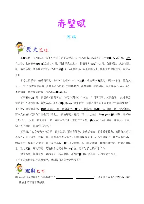 必背05+赤壁赋-备战高考语文之高考必背古诗文64篇+Word版含解析.doc