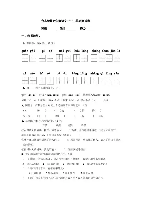 苏教版六年级下册第一到第三单元测试卷(2015-4-7 )