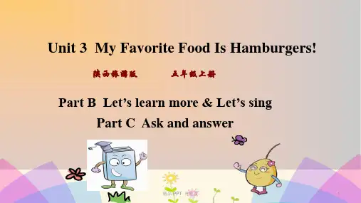 陕旅版五年级英语上册Unit3Myfavoritefoodishamburgers第3课时课件 