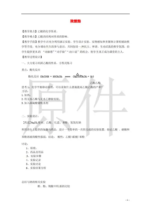 羧酸 酯  说课稿  教案