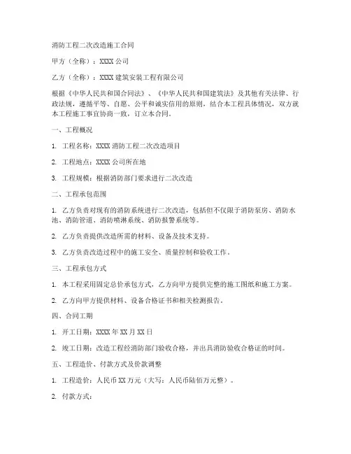 消防工程二次改造施工合同