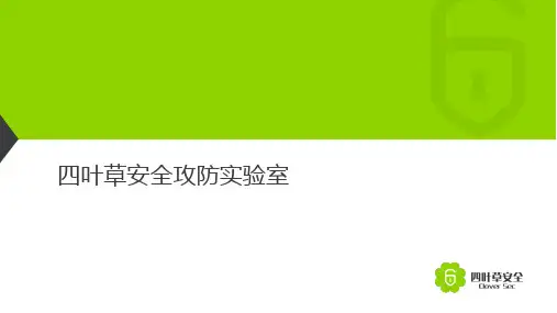 安全攻防实验室方案