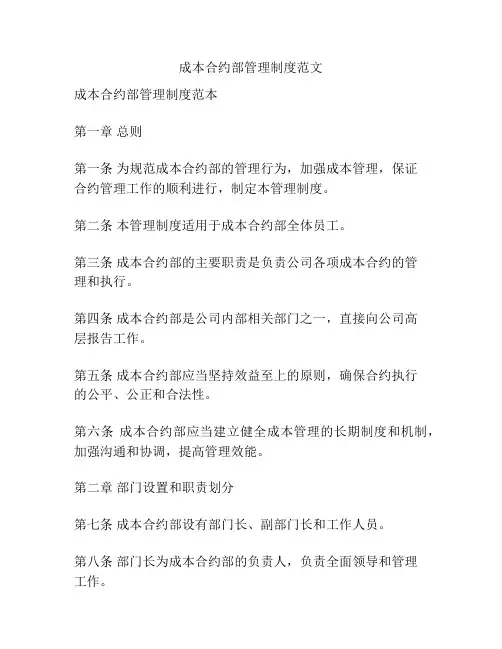 成本合约部管理制度范文
