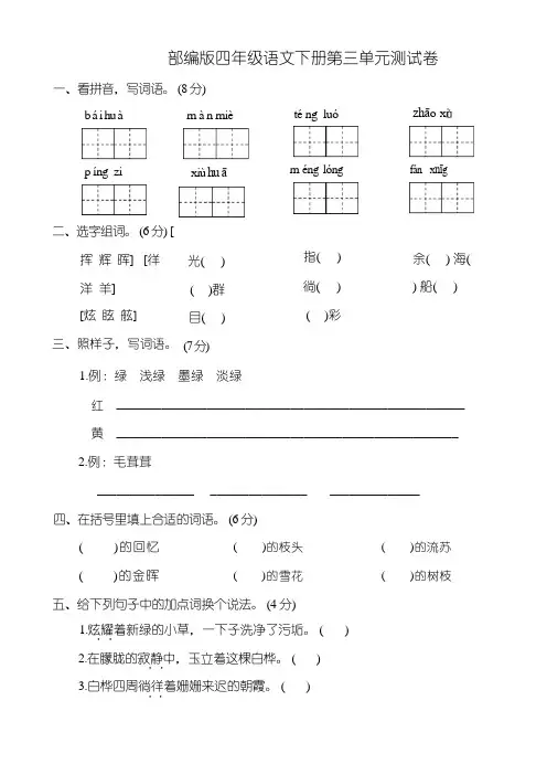 部编版四年级语文下册第三单元测试卷