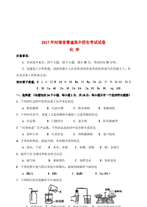 河南省2017年中考化学真题试题(含答案)-真题试卷