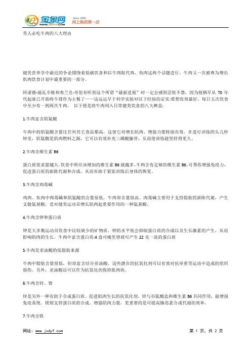 男人必吃牛肉的八大理由.docx