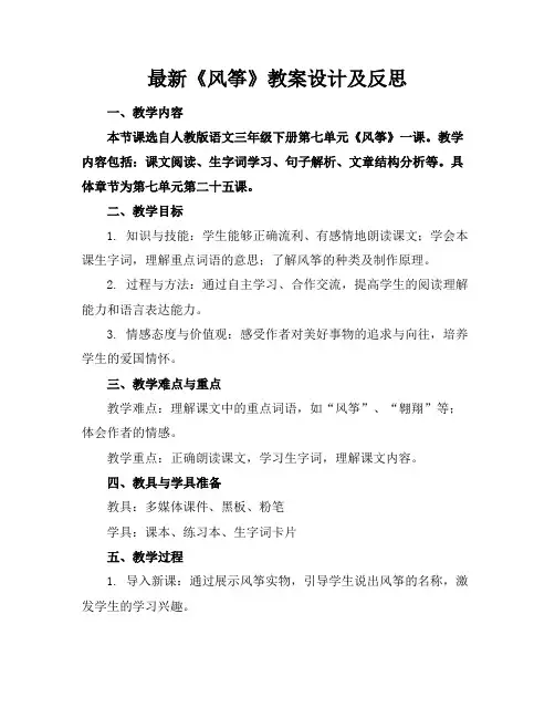 最新《风筝》教案设计及反思