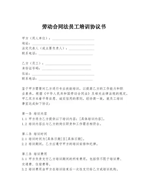 劳动合同法员工培训协议书