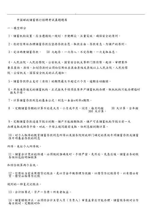 中国邮政储蓄银行招聘考试真题试题库