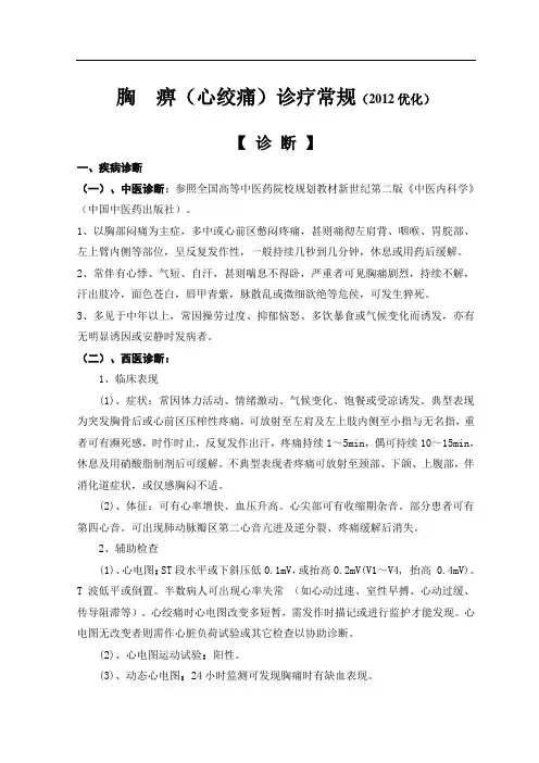 冠心病诊疗常规()
