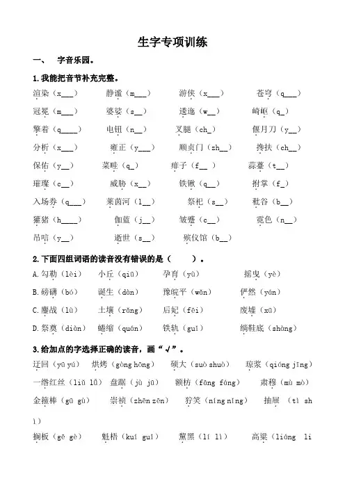六年级上册语文期末复习 (含参考答案)生字专项训练