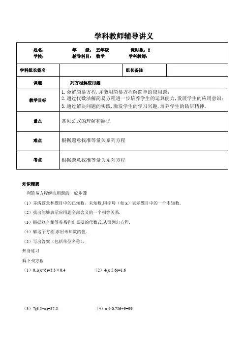 五年级下册数学培优专题：列方程解应用题-学生