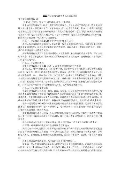 2019关于社会实践调查报告最新3篇