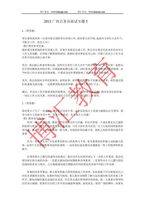 2013广西公务员面试专题5