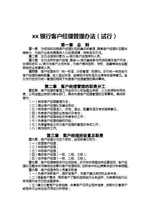 银行客户经理管理办法