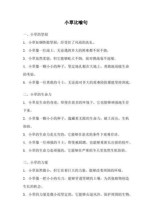 小草比喻句