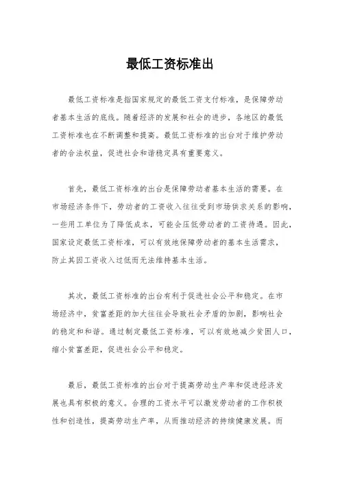 最低工资标准出