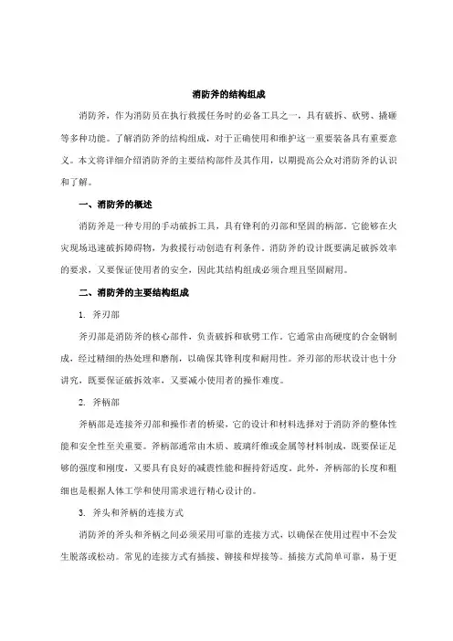 消防斧的结构组成