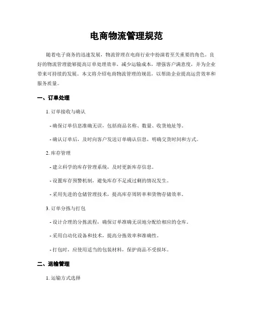 电商物流管理规范