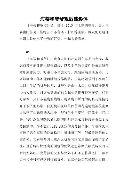 海蒂和爷爷观后感影评