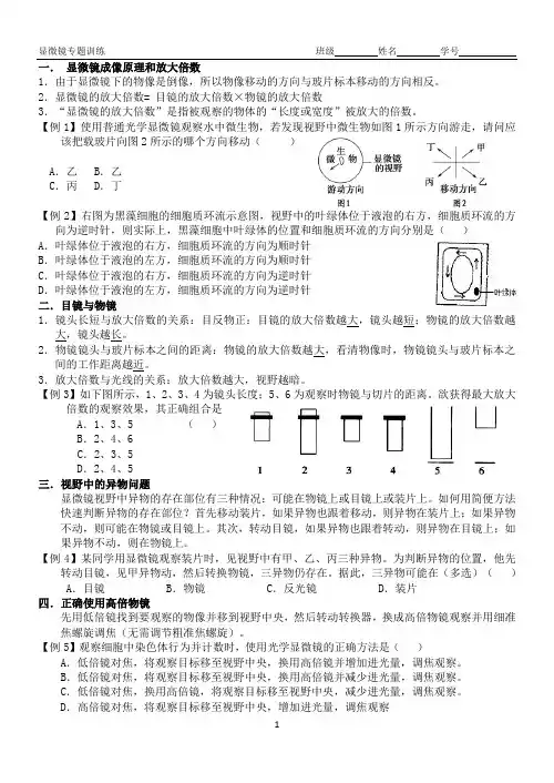 人教版生物必修一 第一章 显微镜专题练习