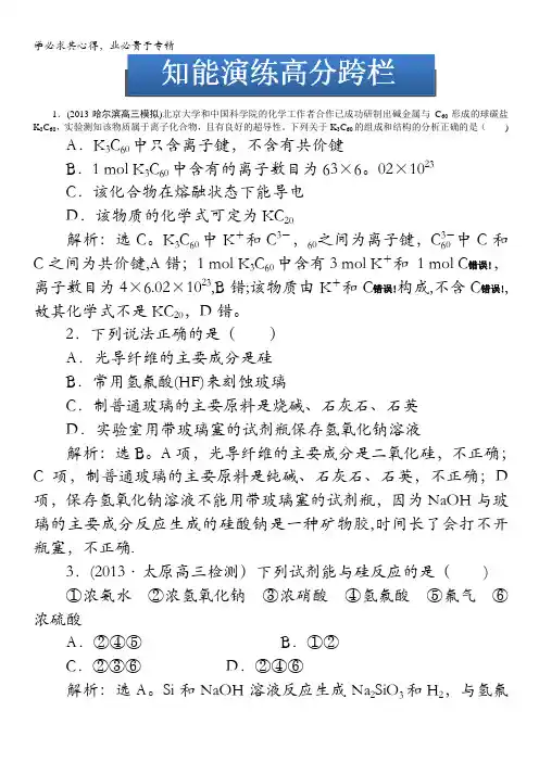 一轮化学复习备考之知能演练高分跨栏(新课标通用)：第四章第一节 含解析