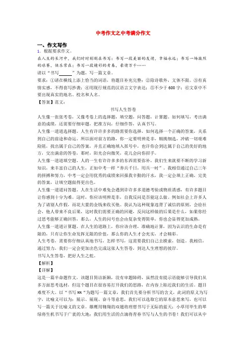 中考作文之中考满分作文