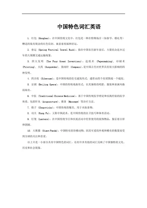 中国特色词汇英语