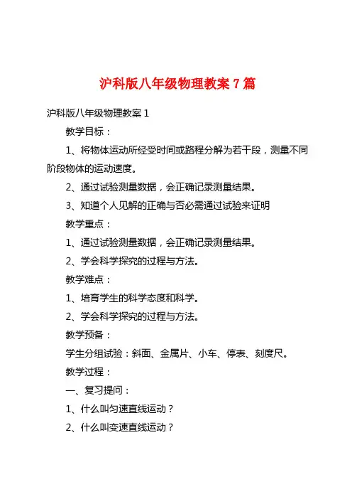 沪科版八年级物理教案7篇