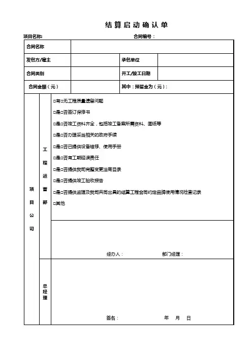 结算启动确认单