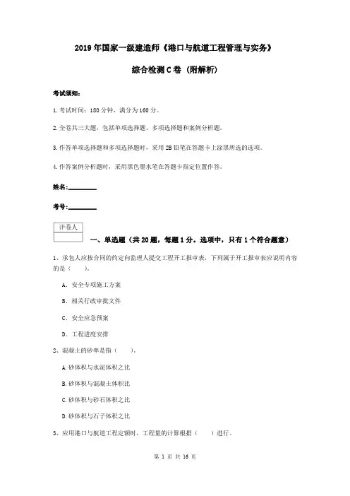 2019年国家一级建造师《港口与航道工程管理与实务》综合检测C卷 (附解析)