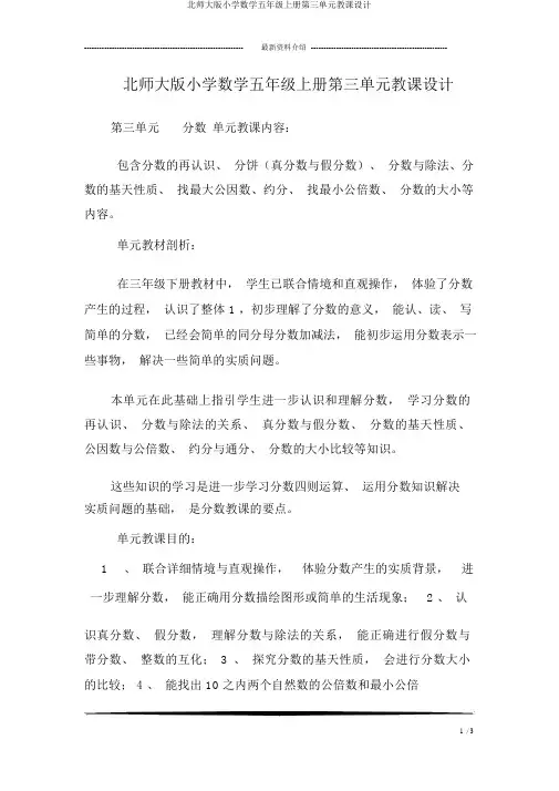 北师大版小学数学五年级上册第三单元教案