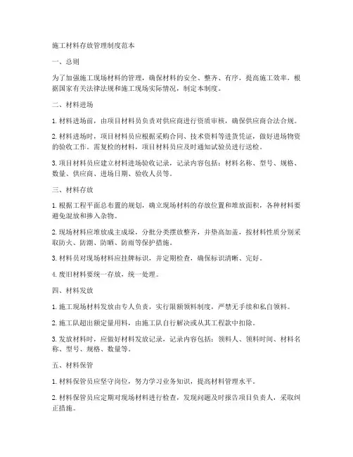 施工材料存放管理制度范本