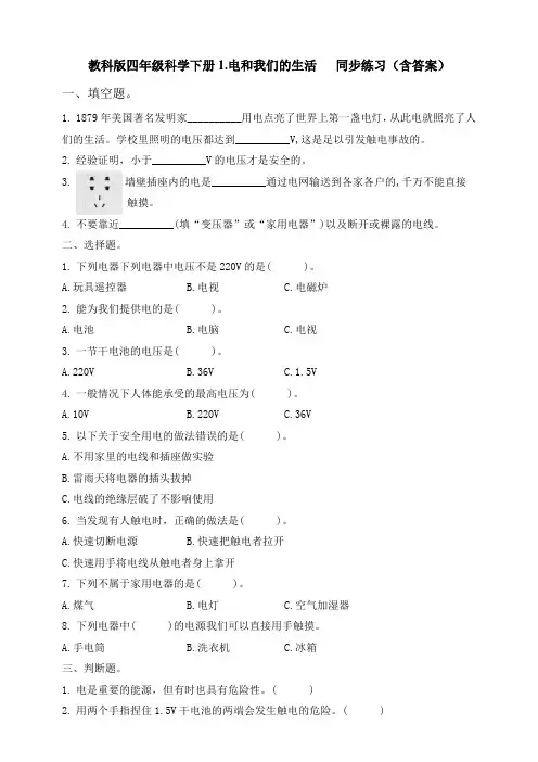 新教科版四年级科学下册第二单元同步练习含答案