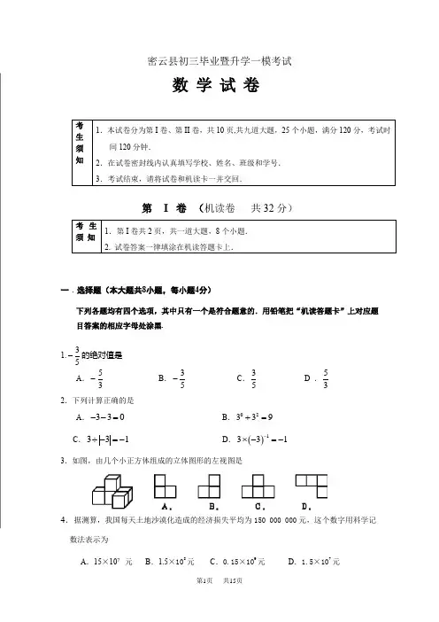 初三数学一模试题 (含答案) (2)