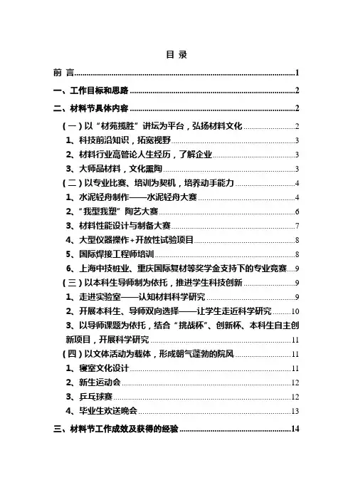 校园文化建设优秀成果申报材料