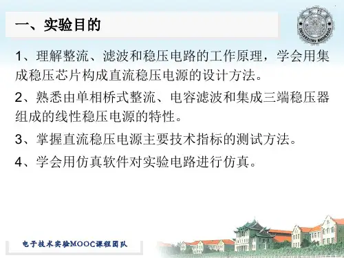 直流稳压电源的应用