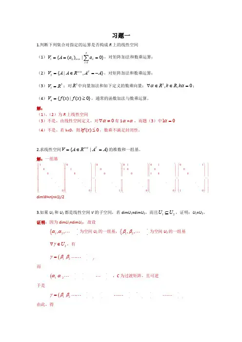 矩阵论 杨明 华中科技大学 课后习题解答