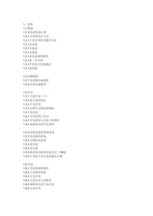 连铸技术手册